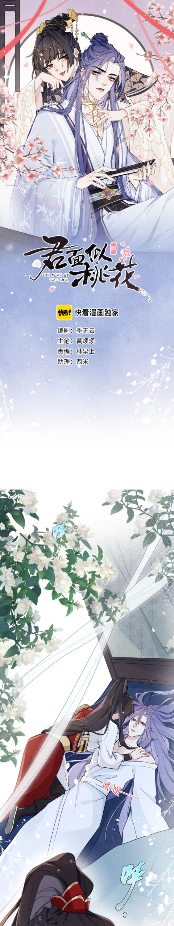 Your Face Looks Like Cherry Blossom Kill Song Huan Bei? 第2页