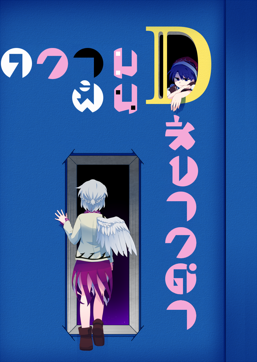 Touhou - Shirokuro Dreams (Doujinshi) 第1页