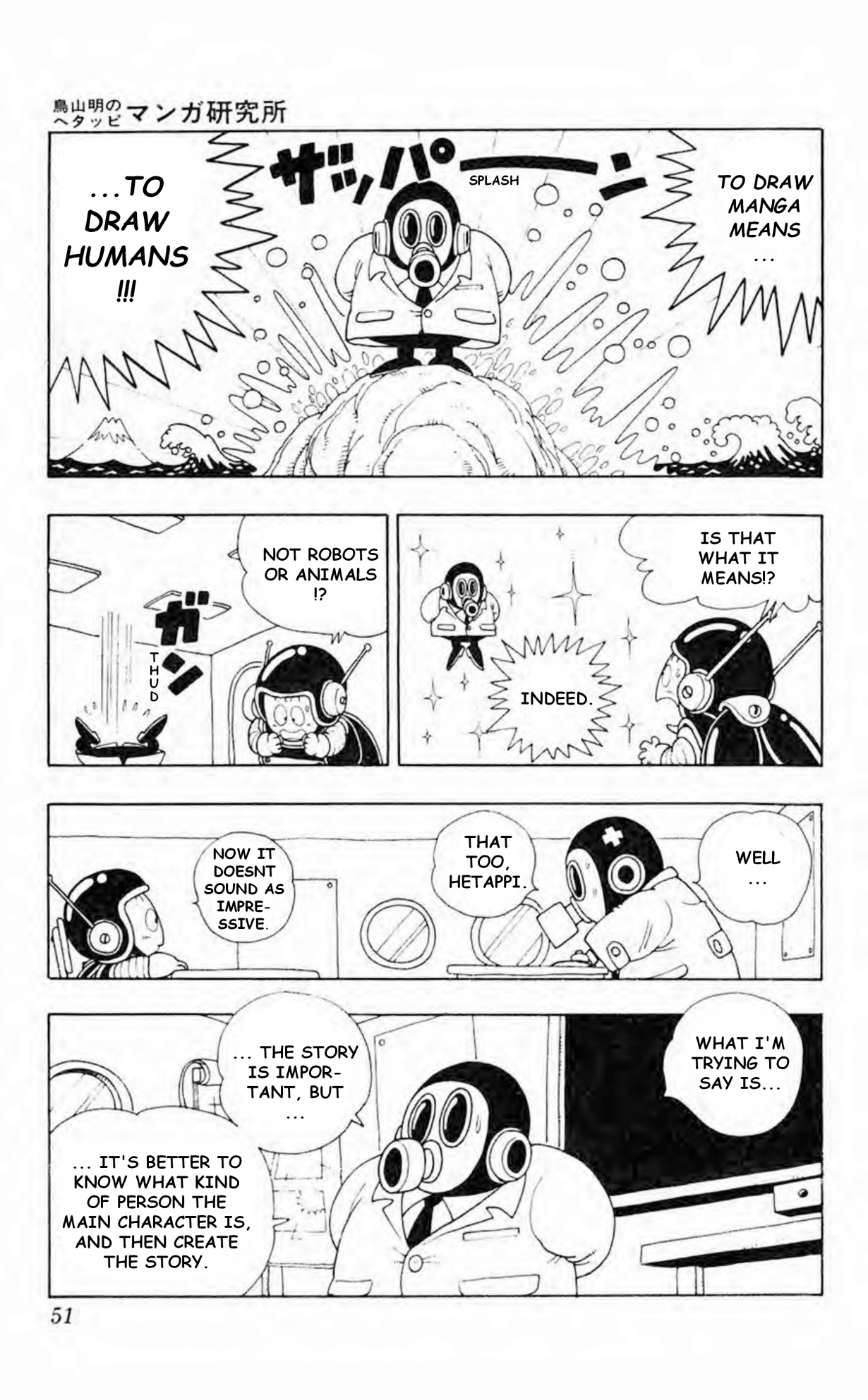 Akira Toriyama's Lazy Manga Lab Vol. 1 Ch. 1.12 第2页