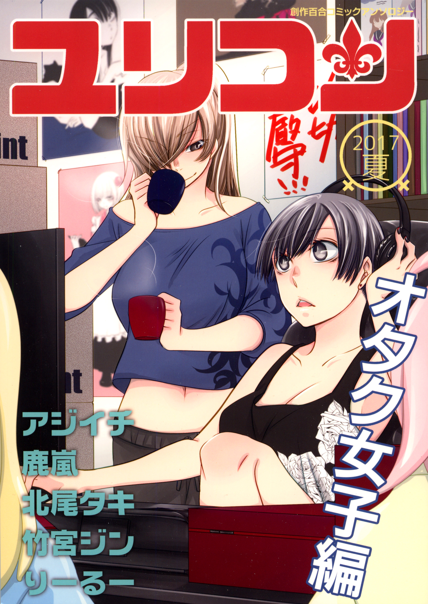 YuriCon (Otaku Shoujo Hen) 第1页