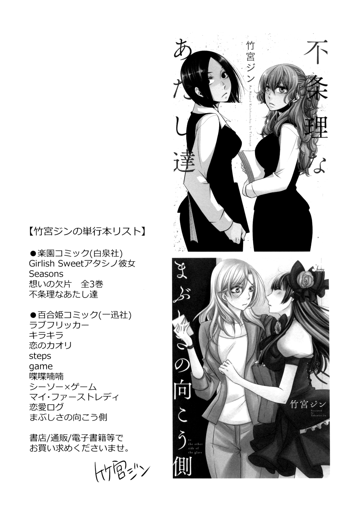 YuriCon (Otaku Shoujo Hen) Takemiya Jin - Live-streamer Girlfriend 第28页