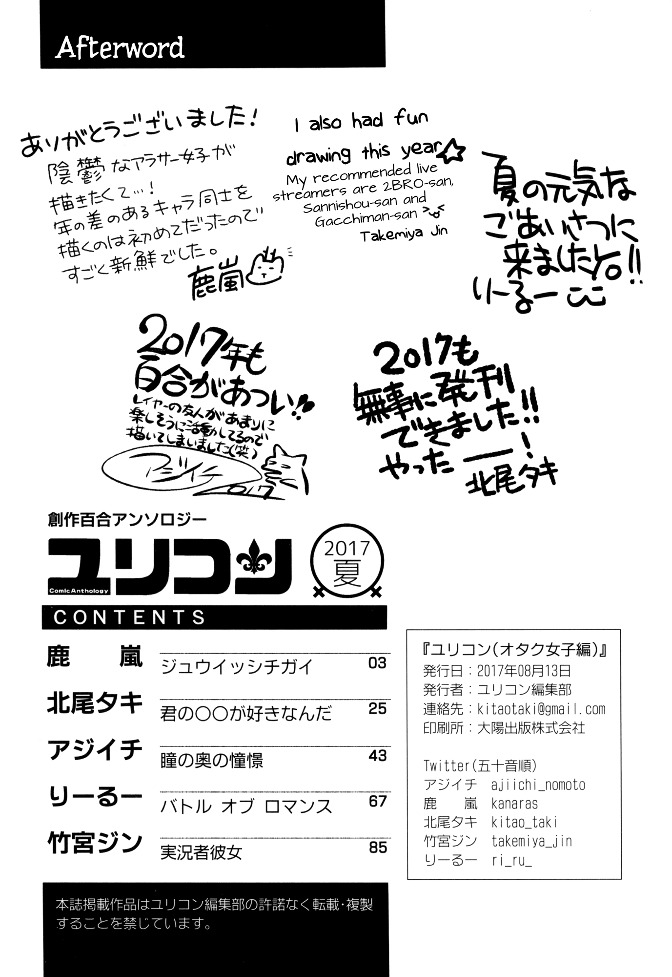 YuriCon (Otaku Shoujo Hen) Takemiya Jin - Live-streamer Girlfriend 第29页