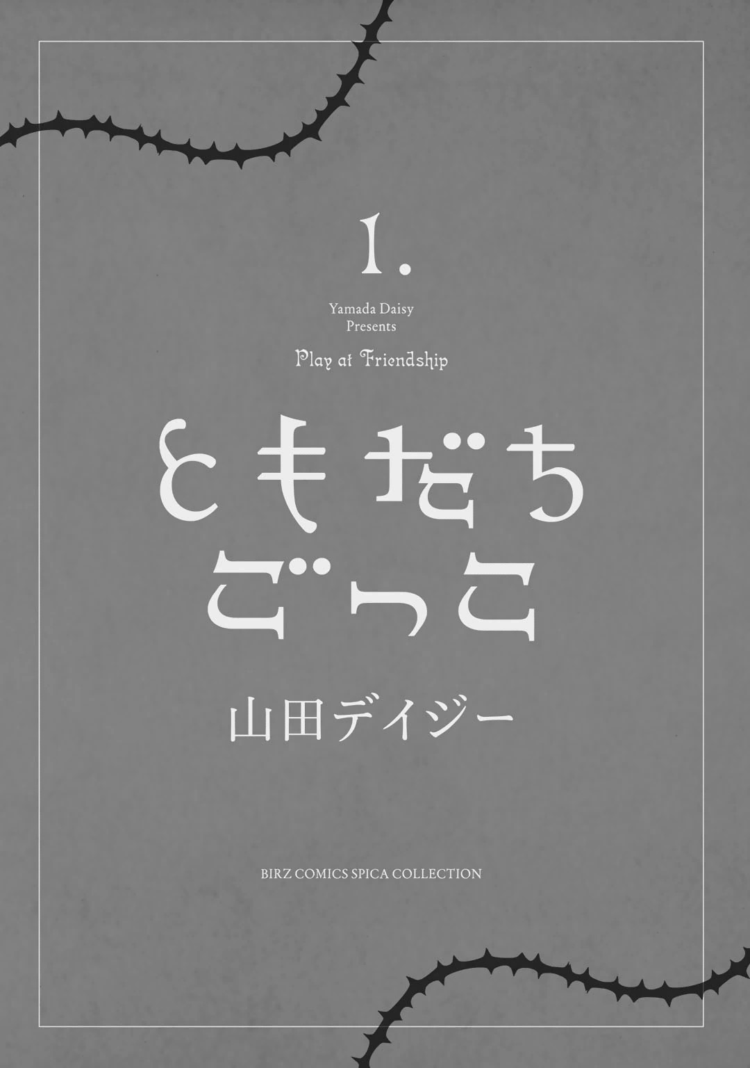 Tomodachi Gokko 第6页
