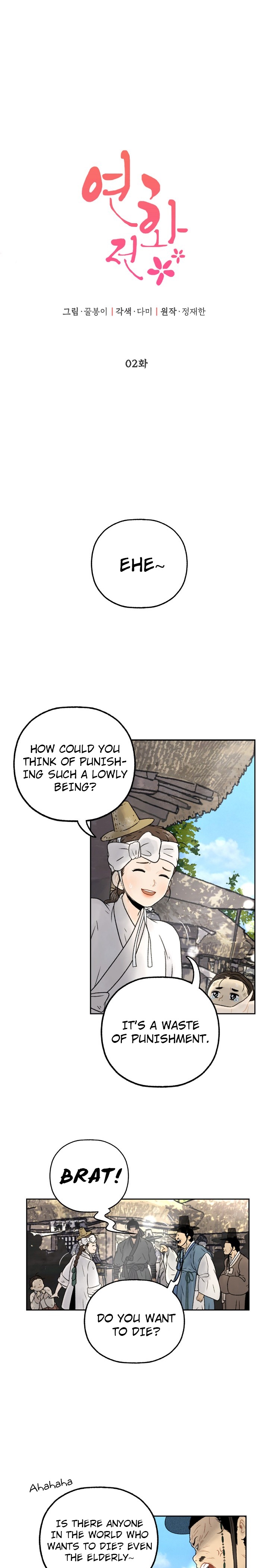 The Legend of Yeonhwa 第2页