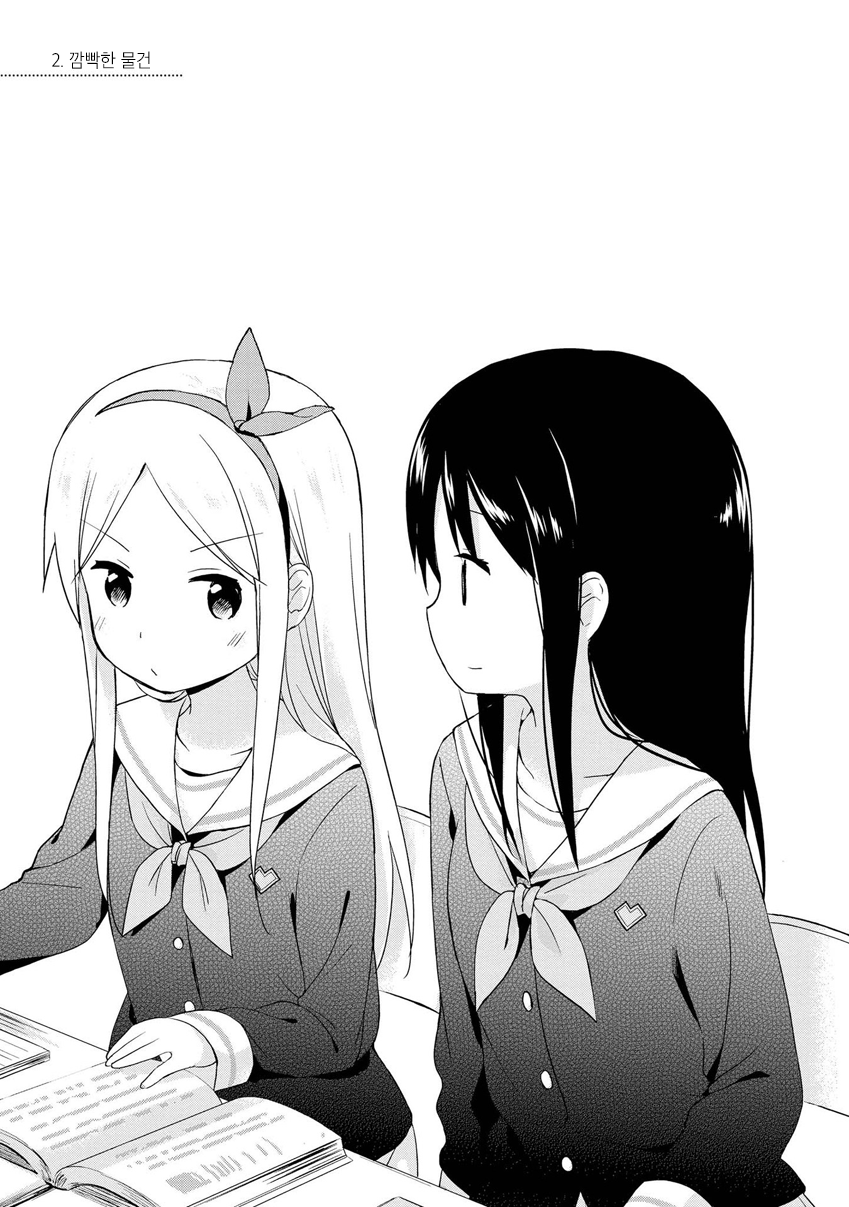 Mirai no Fuufu Desu Kedo? 깜빡한 물건 第1页