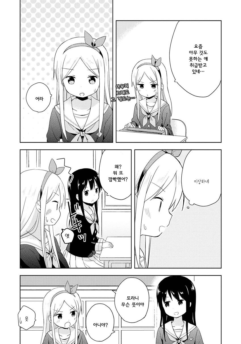 Mirai no Fuufu Desu Kedo? 깜빡한 물건 第3页