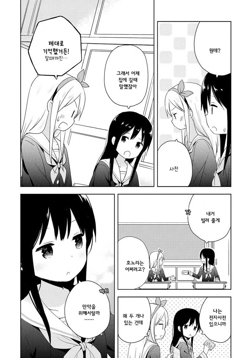 Mirai no Fuufu Desu Kedo? 깜빡한 물건 第4页