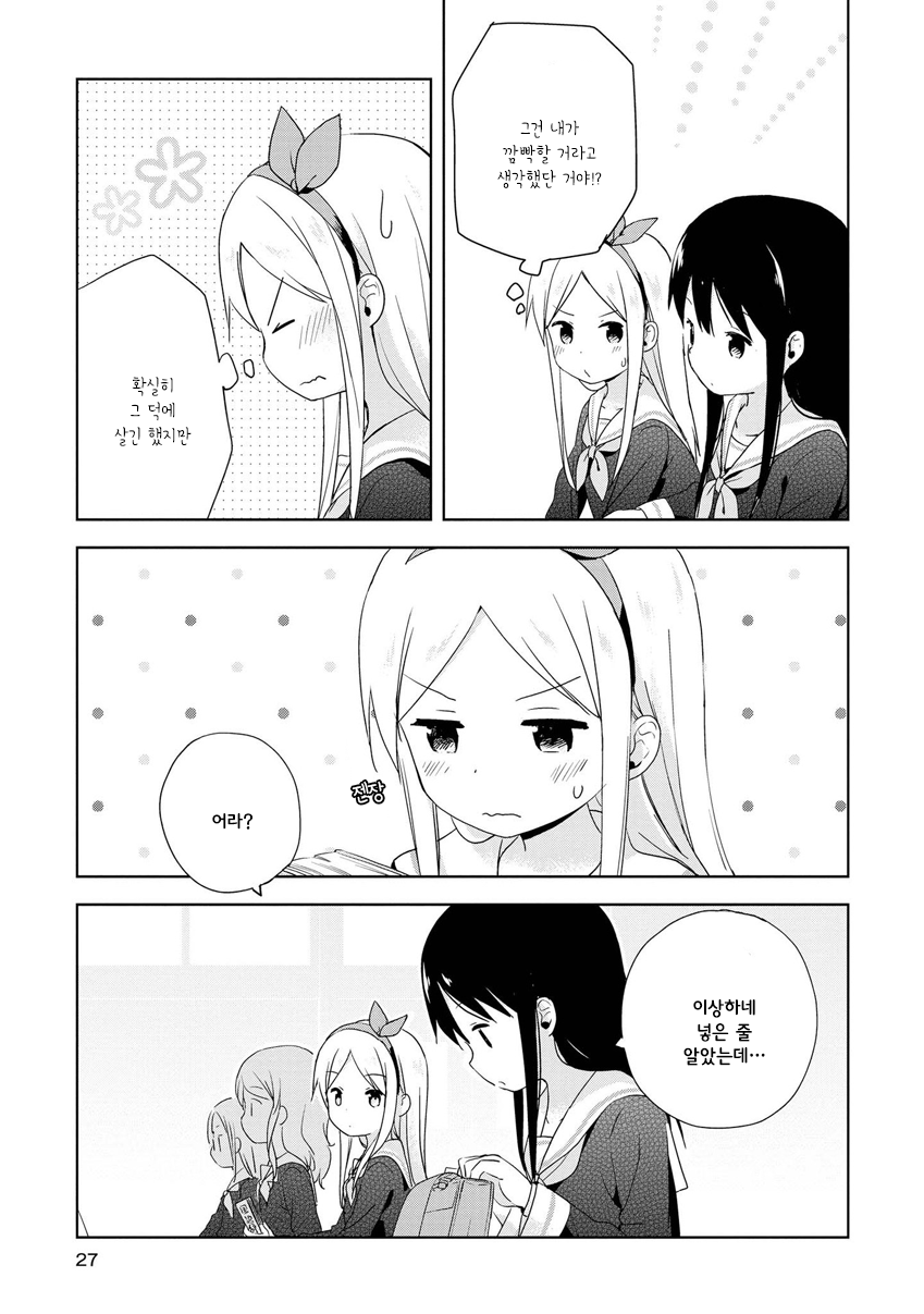 Mirai no Fuufu Desu Kedo? 깜빡한 물건 第5页