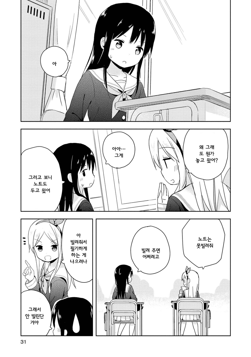 Mirai no Fuufu Desu Kedo? 깜빡한 물건 第9页