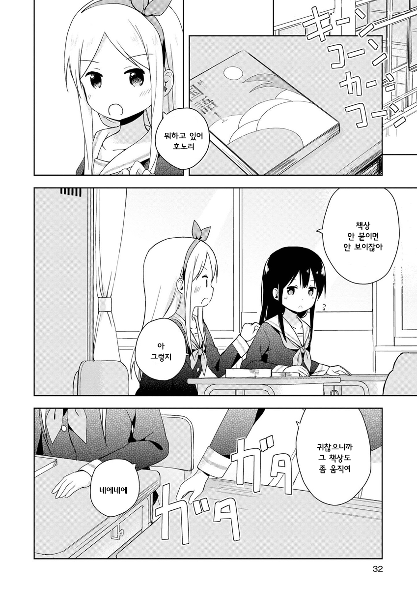 Mirai no Fuufu Desu Kedo? 깜빡한 물건 第10页