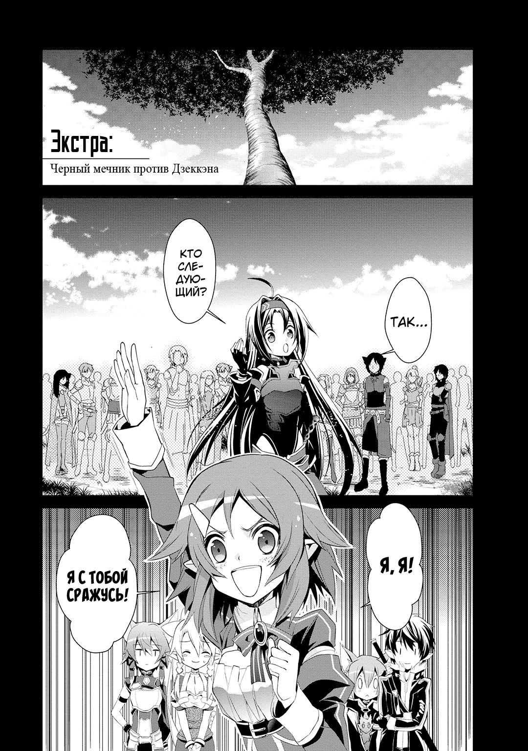 Sword Art Online: Mother's Rosario Экстра: Чёрный мечник против Дзэккэна 第1页