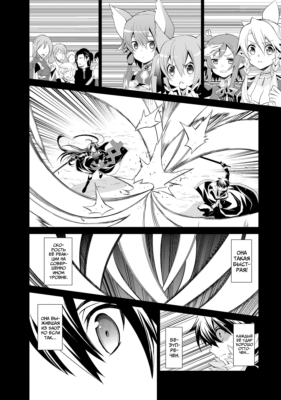 Sword Art Online: Mother's Rosario Экстра: Чёрный мечник против Дзэккэна 第11页
