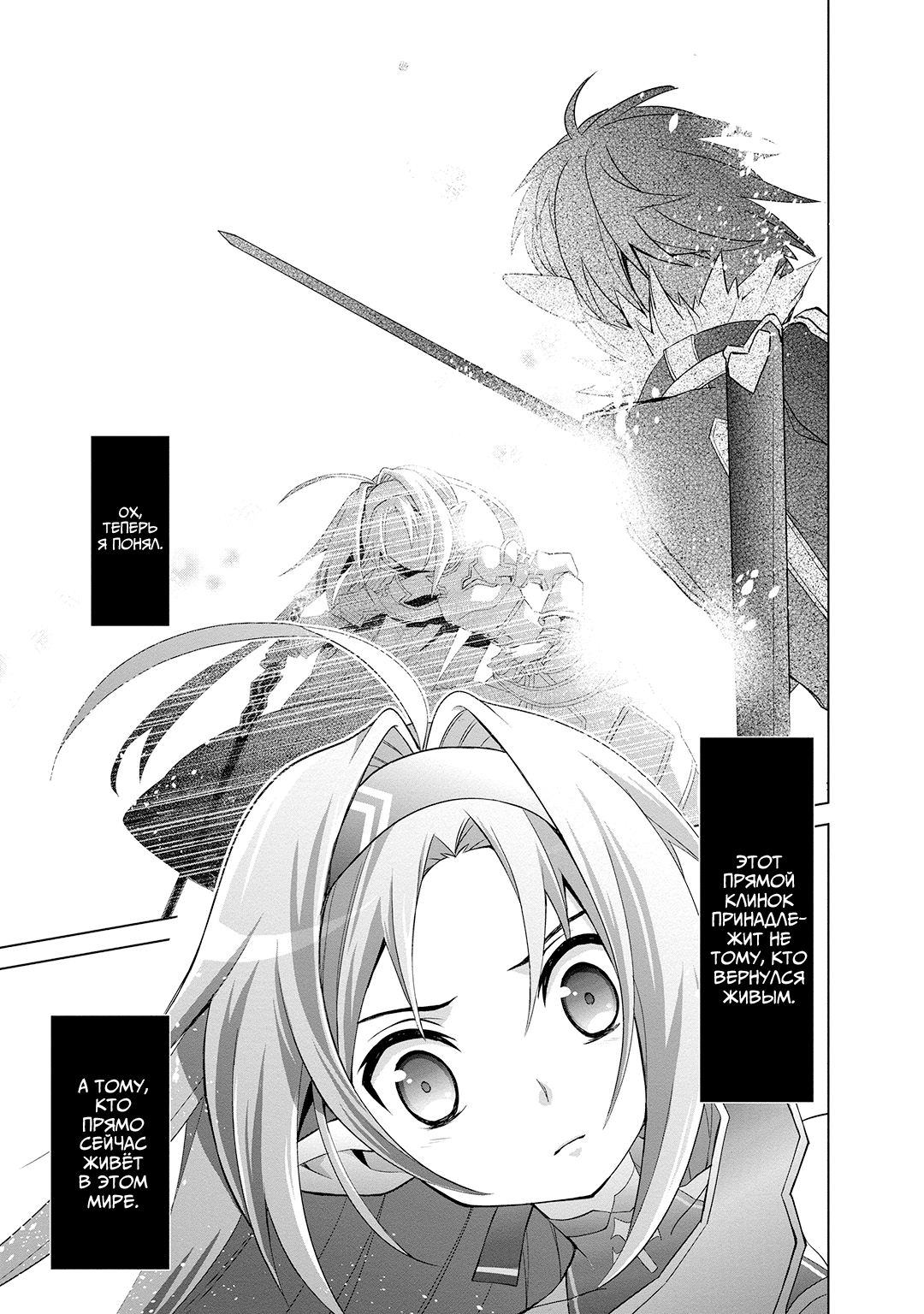 Sword Art Online: Mother's Rosario Экстра: Чёрный мечник против Дзэккэна 第12页