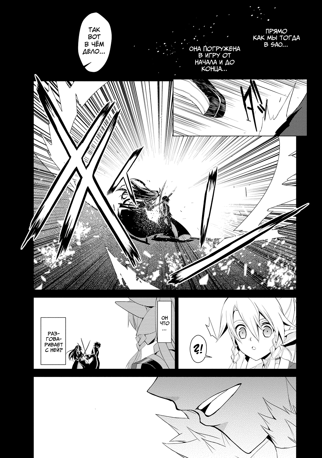 Sword Art Online: Mother's Rosario Экстра: Чёрный мечник против Дзэккэна 第13页