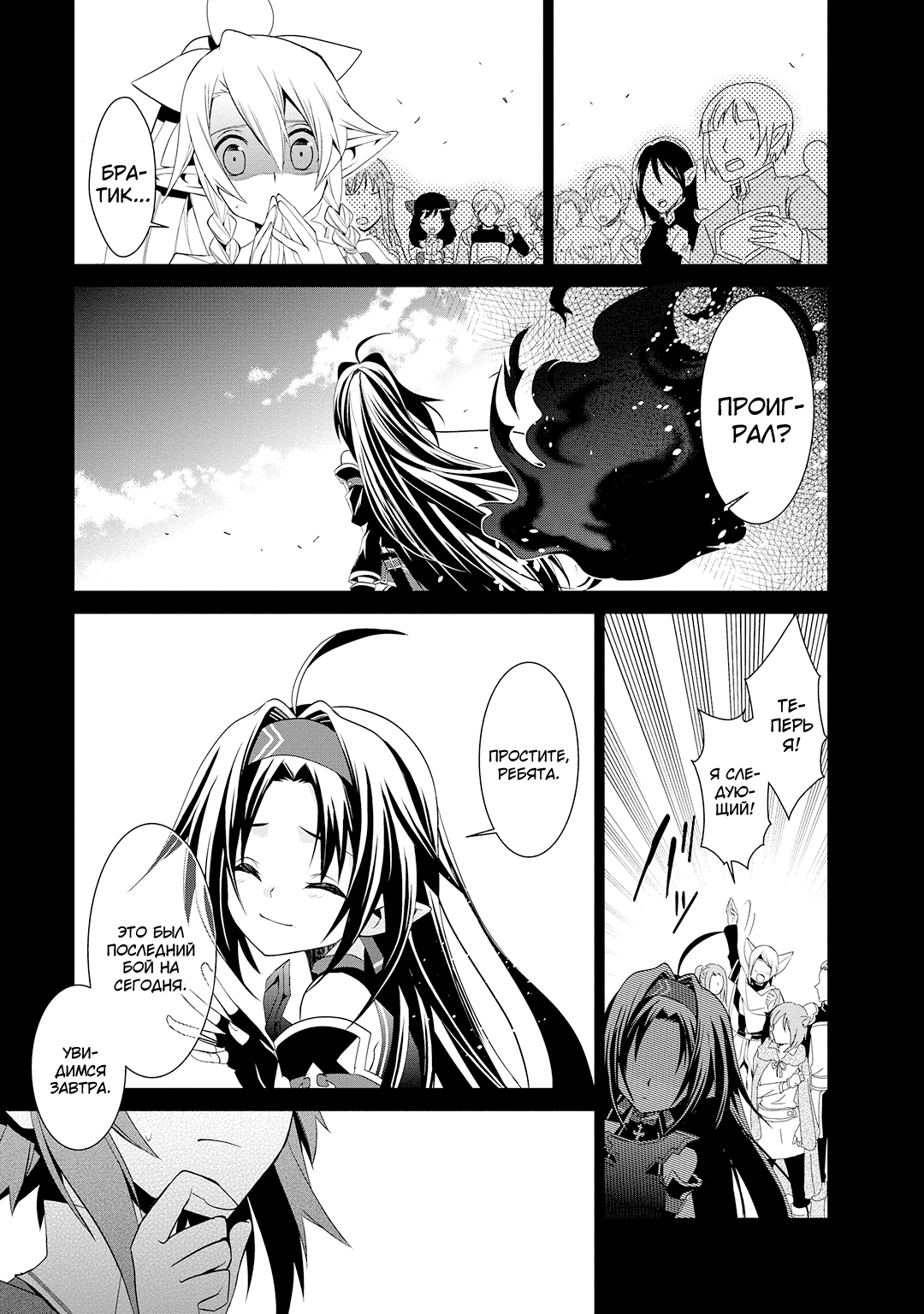 Sword Art Online: Mother's Rosario Экстра: Чёрный мечник против Дзэккэна 第16页