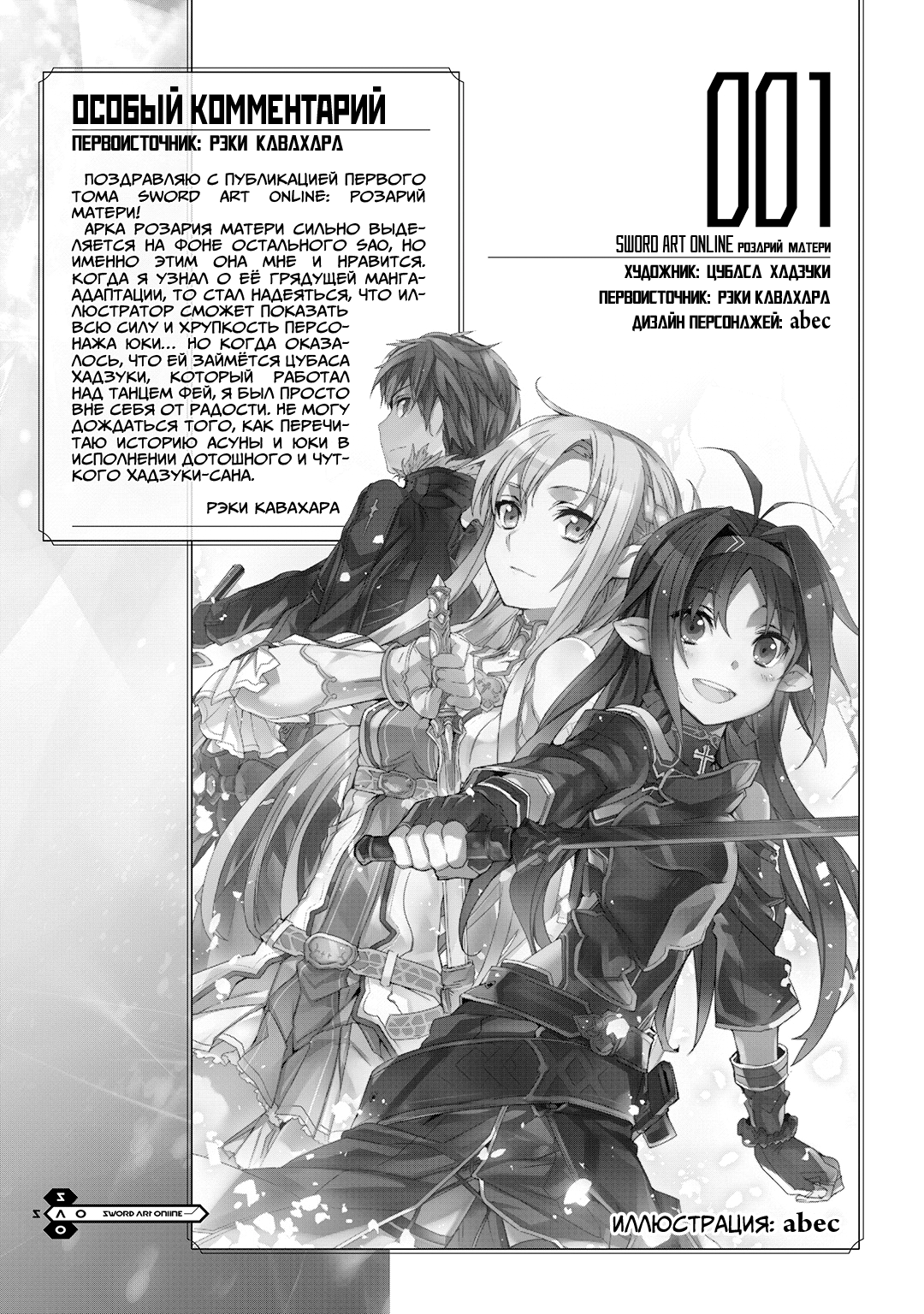 Sword Art Online: Mother's Rosario Экстра: Чёрный мечник против Дзэккэна 第18页