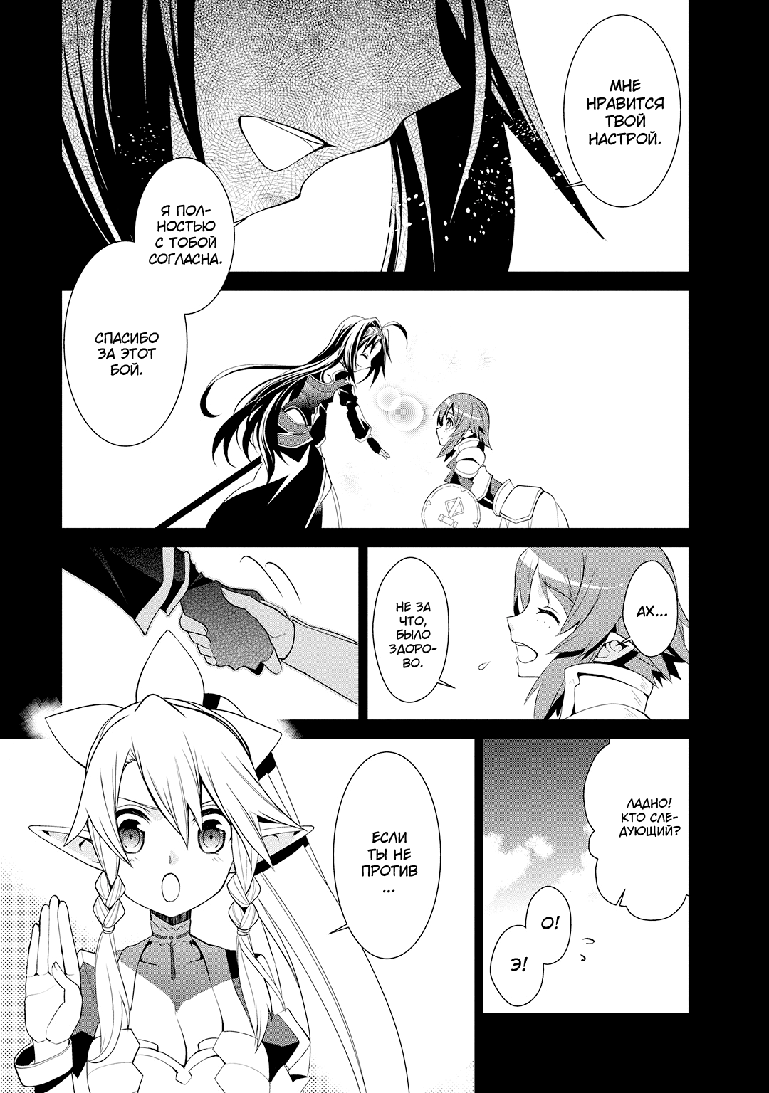 Sword Art Online: Mother's Rosario Экстра: Чёрный мечник против Дзэккэна 第3页