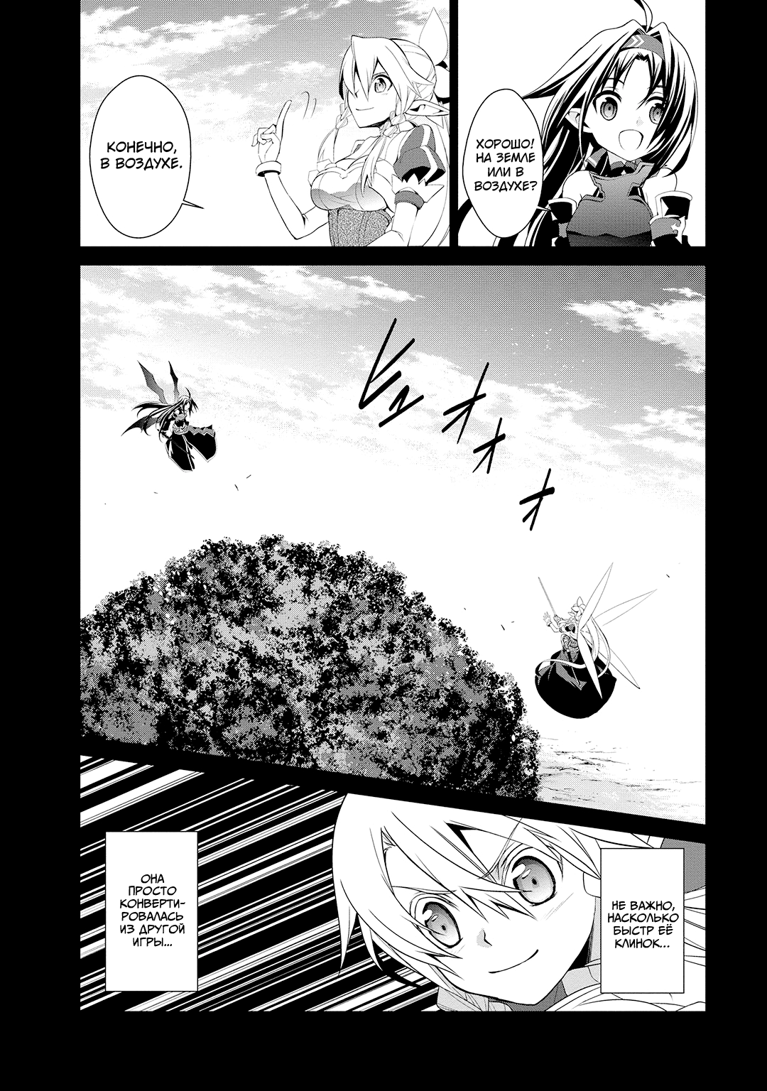 Sword Art Online: Mother's Rosario Экстра: Чёрный мечник против Дзэккэна 第4页