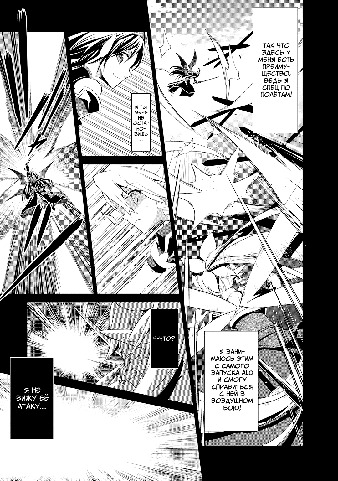 Sword Art Online: Mother's Rosario Экстра: Чёрный мечник против Дзэккэна 第5页