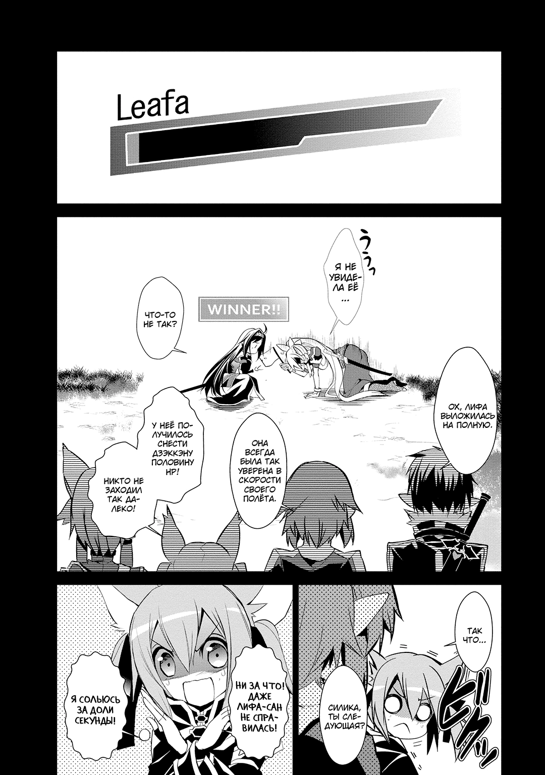 Sword Art Online: Mother's Rosario Экстра: Чёрный мечник против Дзэккэна 第6页
