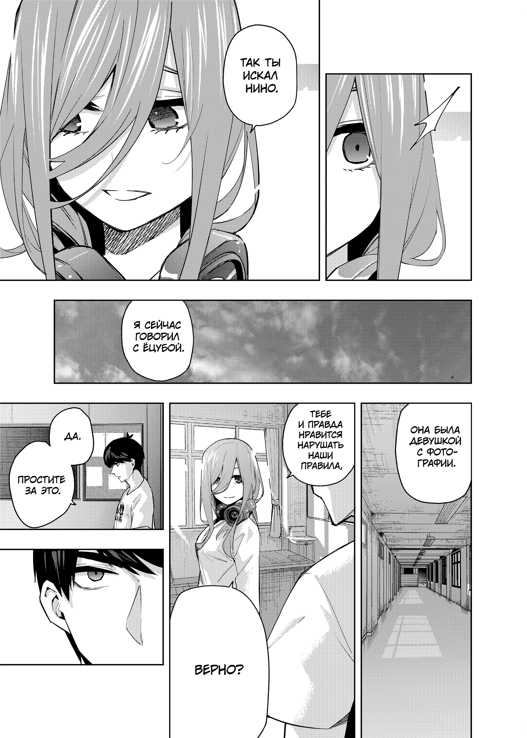 Gotoubun no Hanayome β Последний фестиваль 第15页