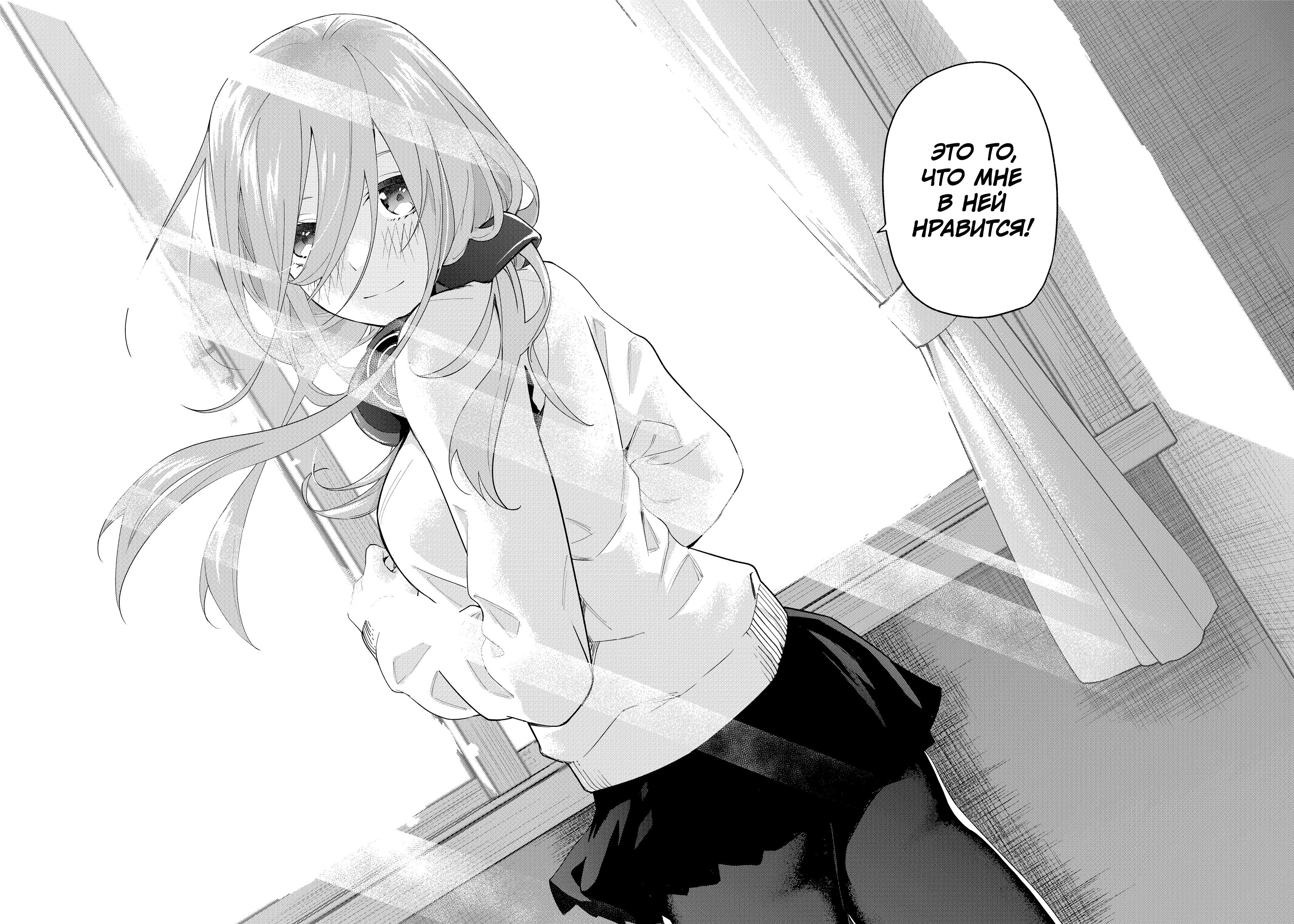 Gotoubun no Hanayome β Последний фестиваль 第18页