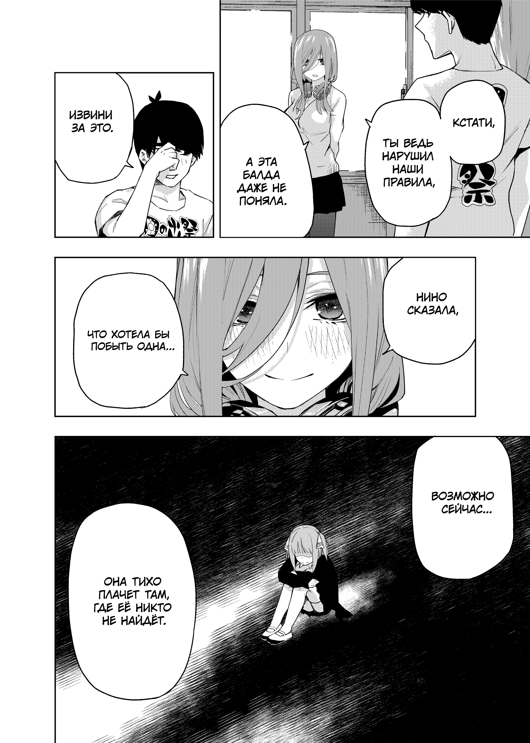 Gotoubun no Hanayome β Последний фестиваль 第19页