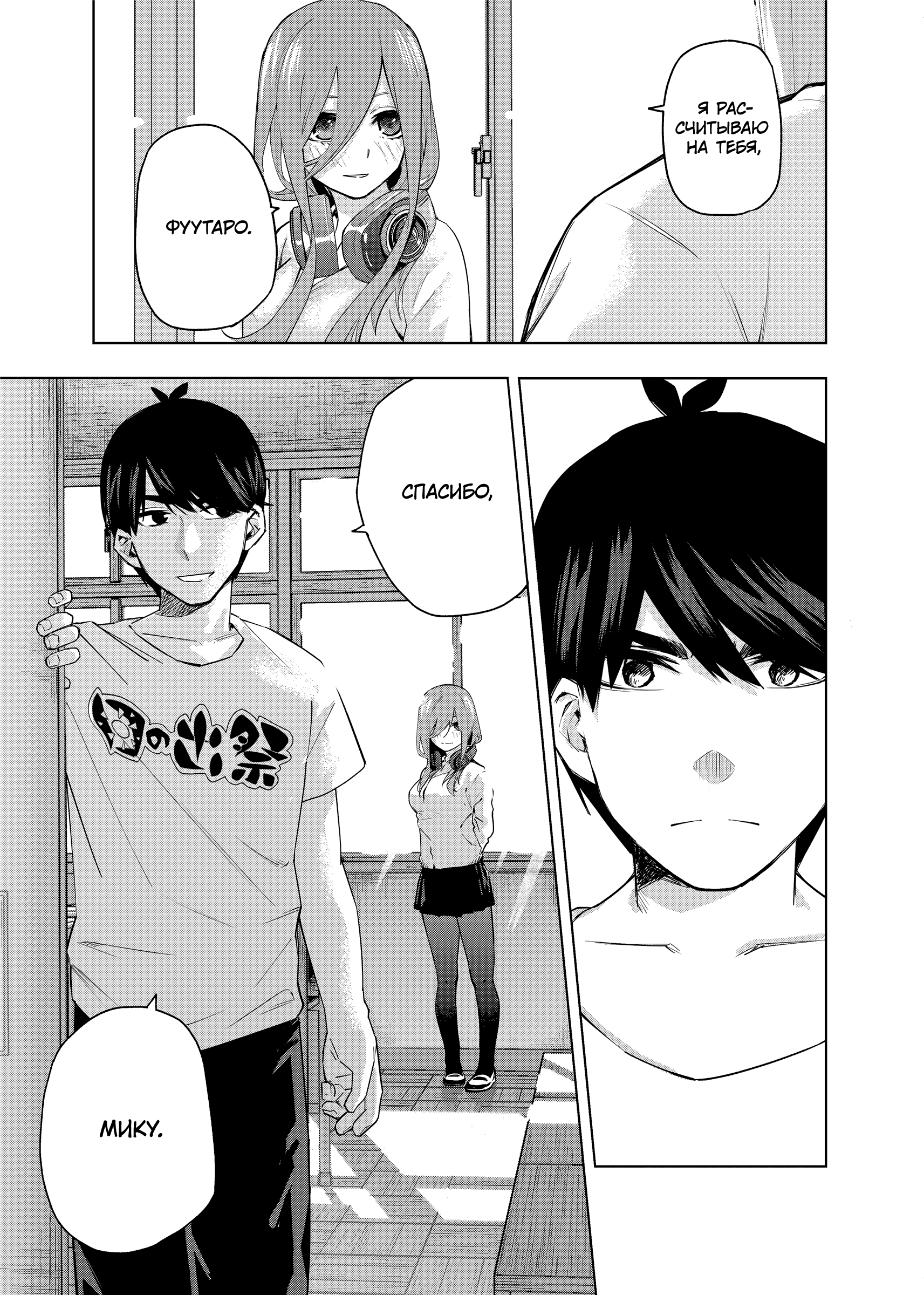 Gotoubun no Hanayome β Последний фестиваль 第20页