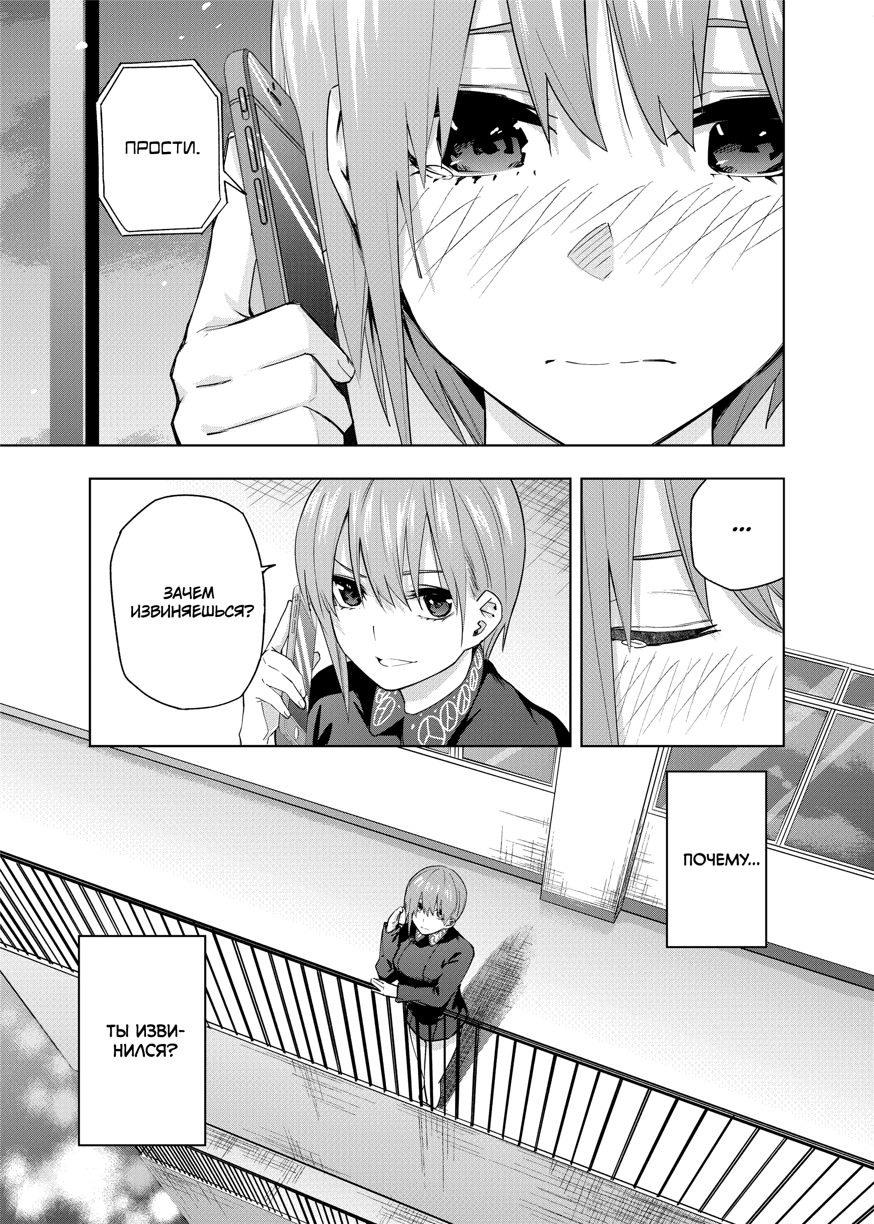 Gotoubun no Hanayome β Последний фестиваль 第25页