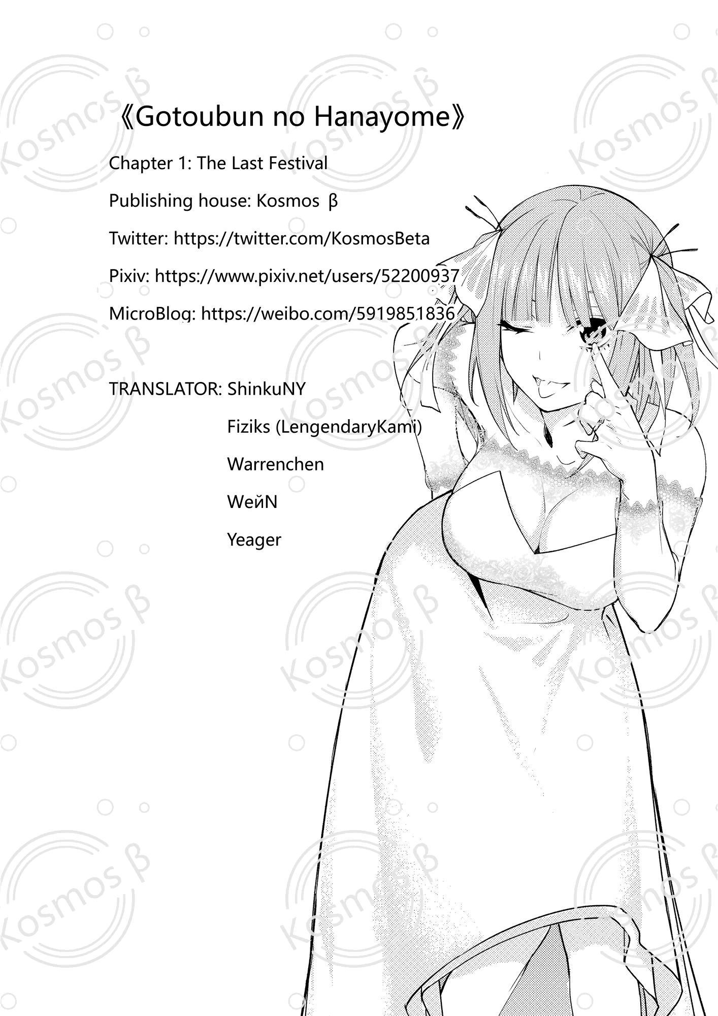 Gotoubun no Hanayome β Последний фестиваль 第29页