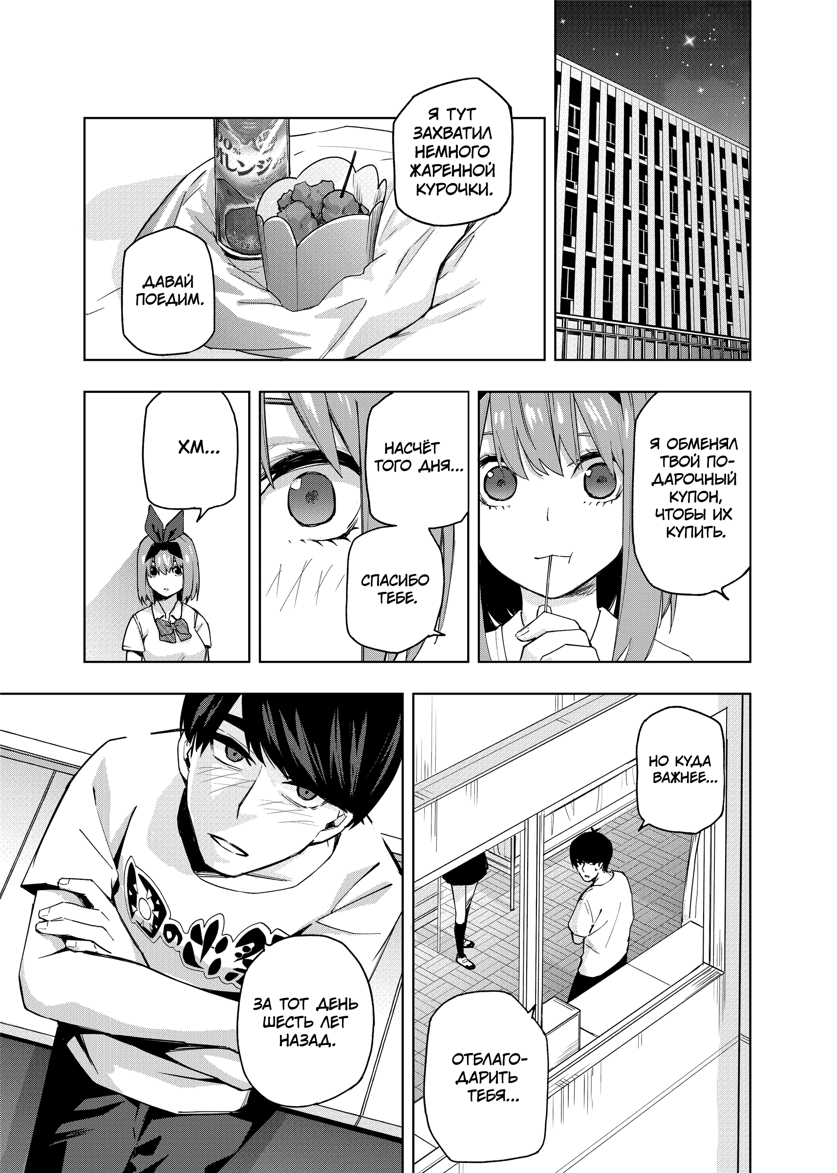 Gotoubun no Hanayome β Последний фестиваль 第5页