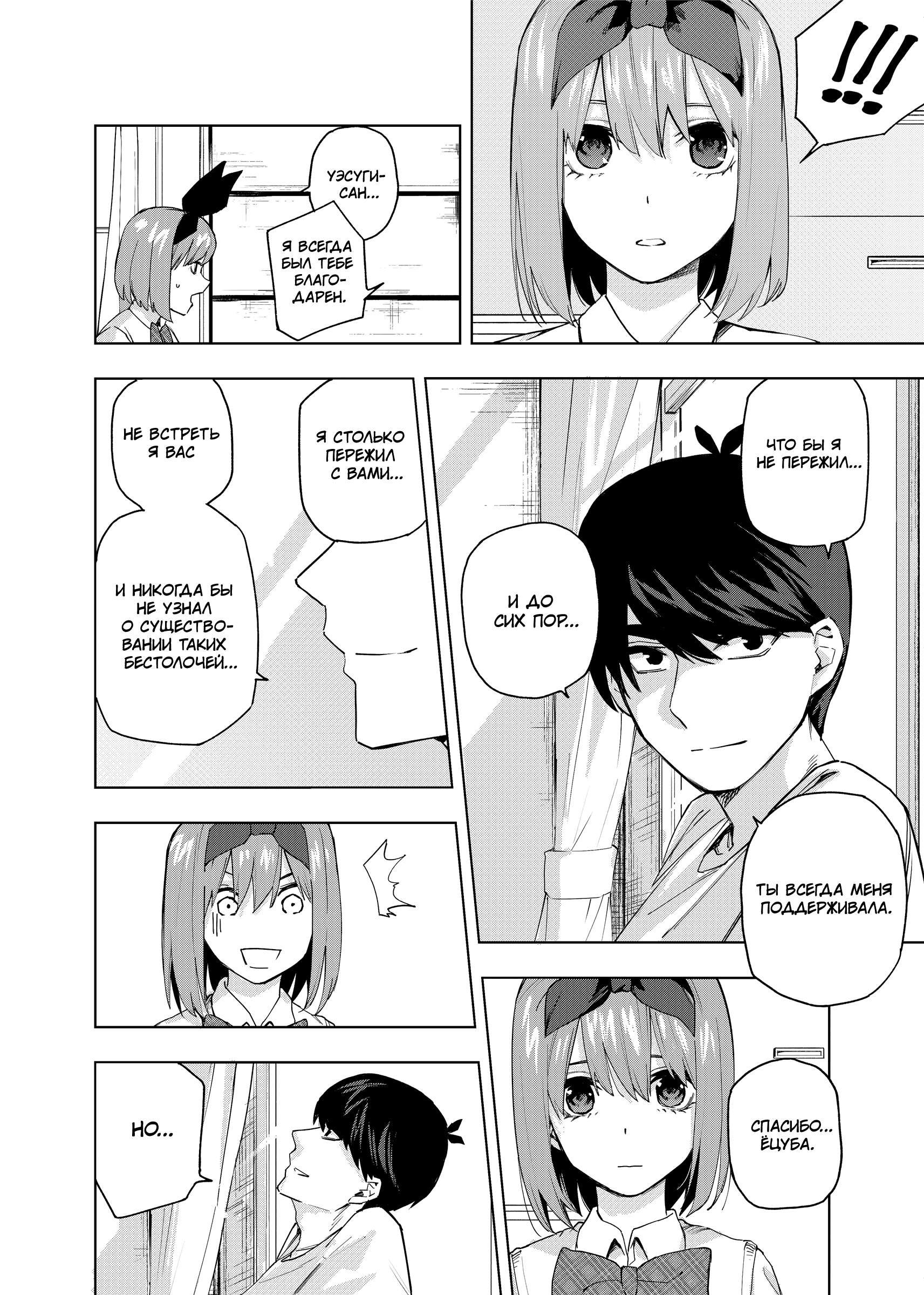 Gotoubun no Hanayome β Последний фестиваль 第6页