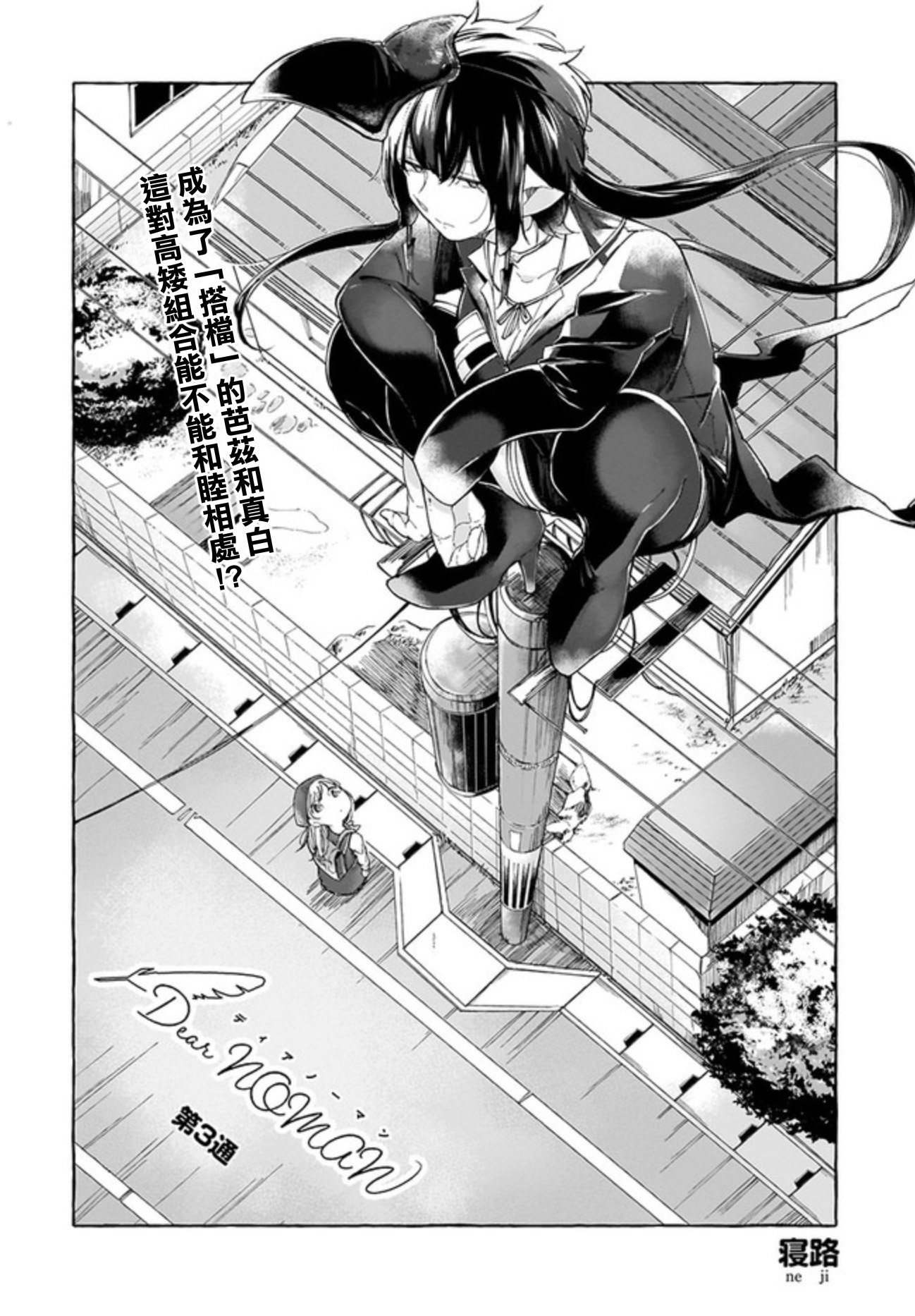 Dear NOMAN Vol. 1 Ch. 3 第1页
