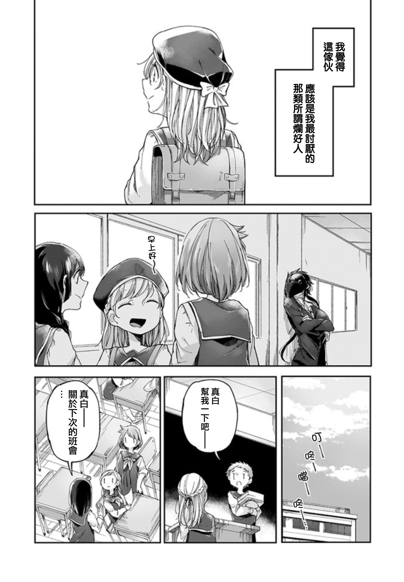 Dear NOMAN Vol. 1 Ch. 3 第2页