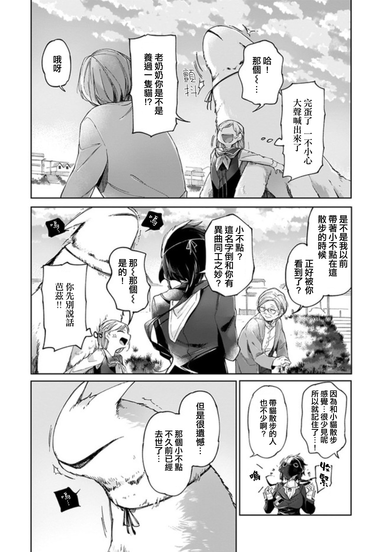 Dear NOMAN Vol. 1 Ch. 3 第11页