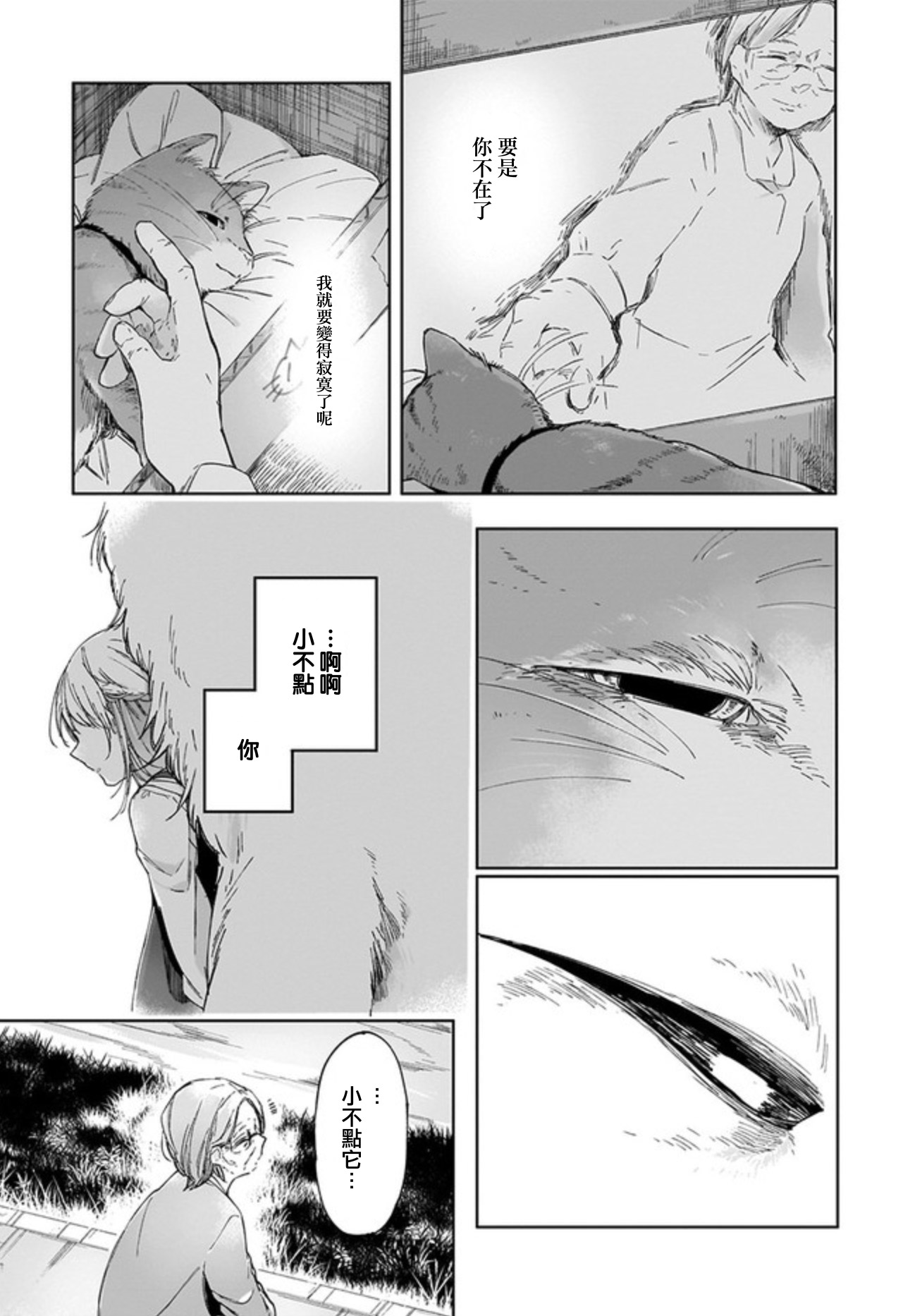 Dear NOMAN Vol. 1 Ch. 3 第13页
