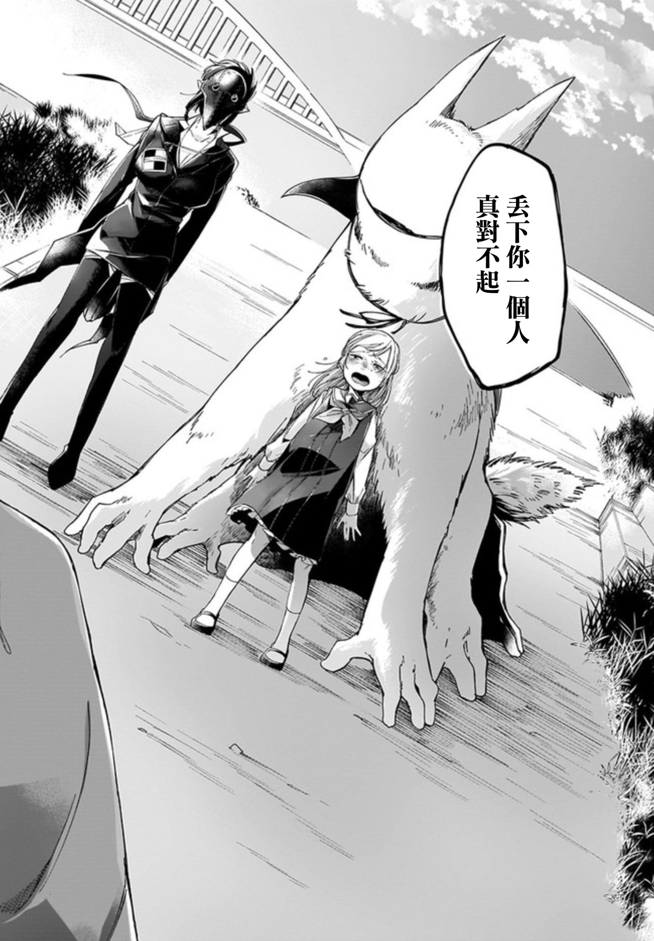 Dear NOMAN Vol. 1 Ch. 3 第14页