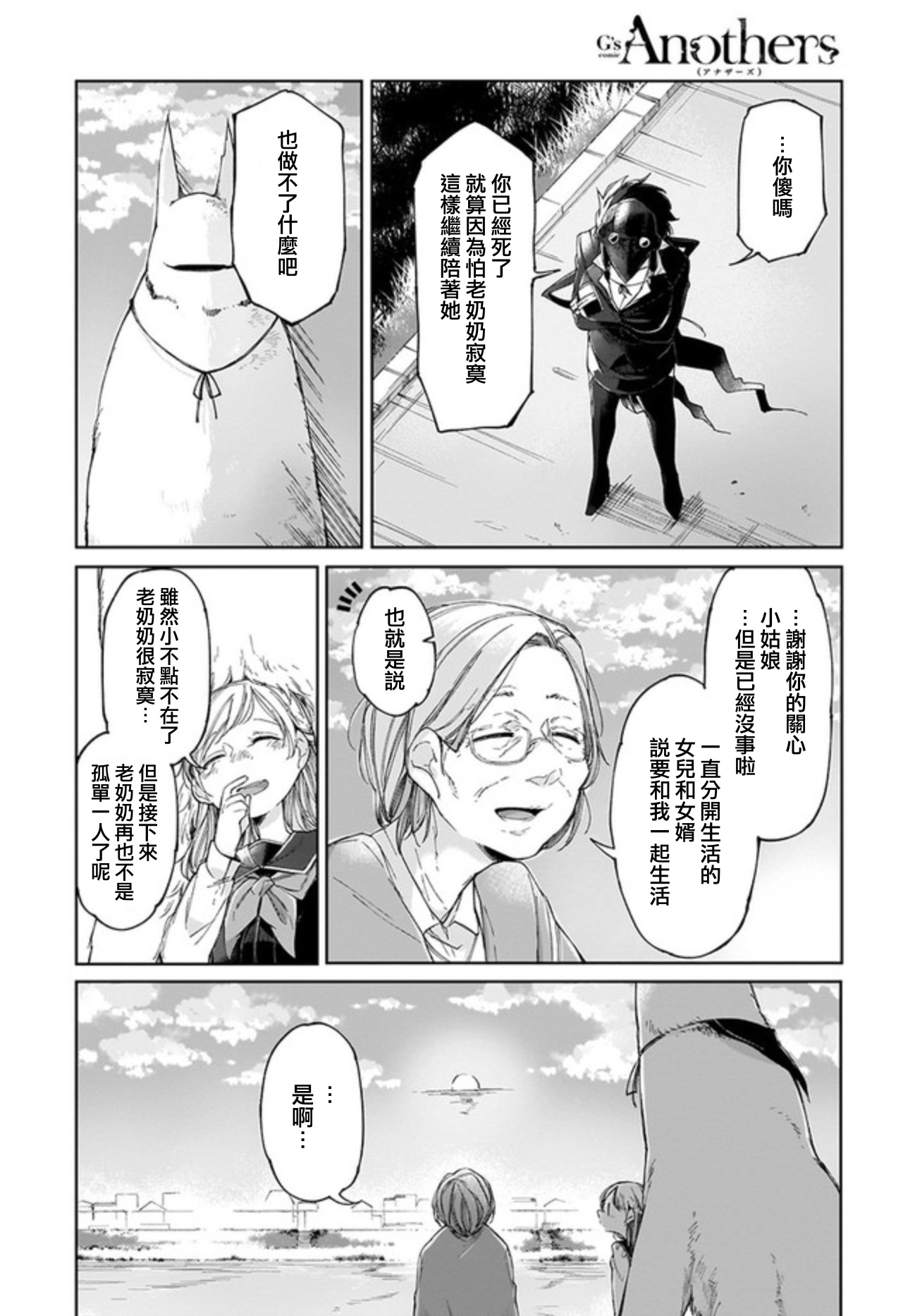 Dear NOMAN Vol. 1 Ch. 3 第16页