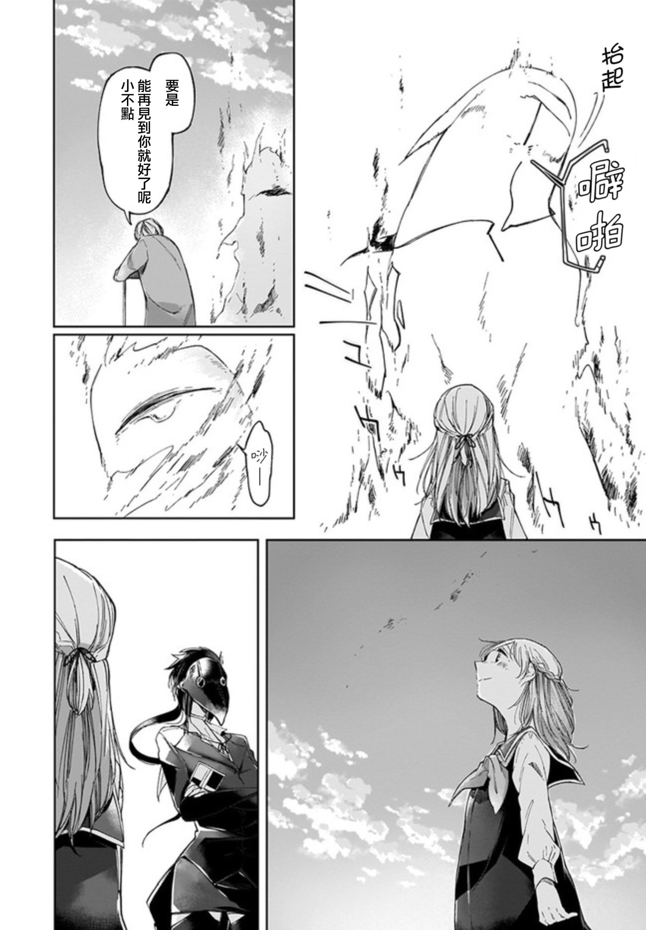 Dear NOMAN Vol. 1 Ch. 3 第19页