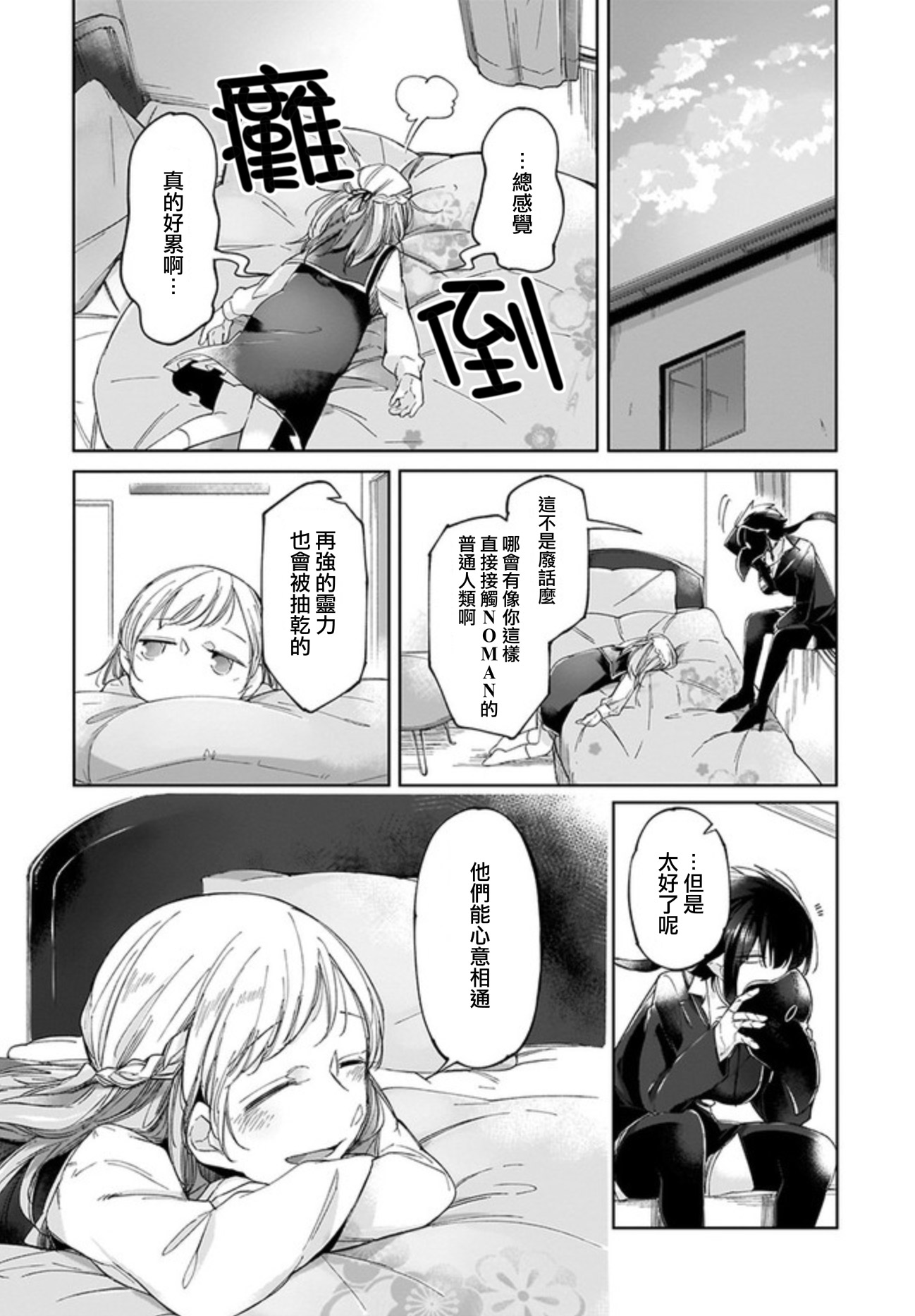Dear NOMAN Vol. 1 Ch. 3 第20页