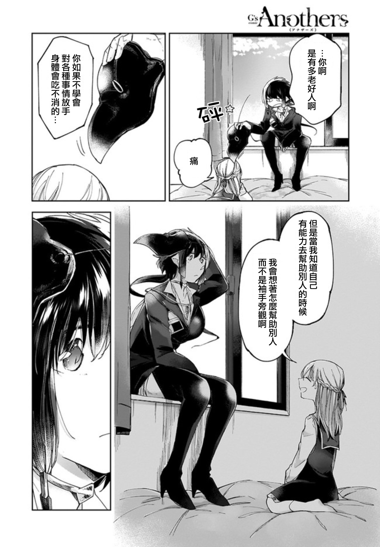 Dear NOMAN Vol. 1 Ch. 3 第22页