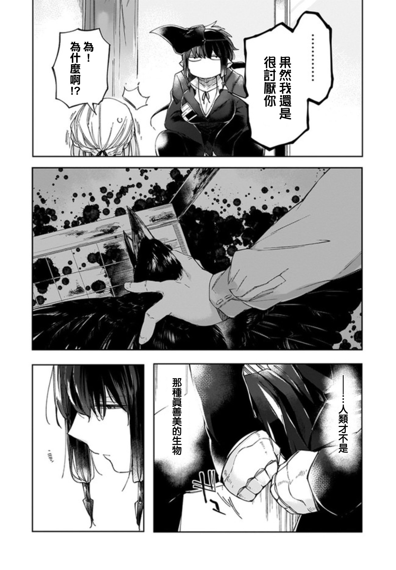 Dear NOMAN Vol. 1 Ch. 3 第23页