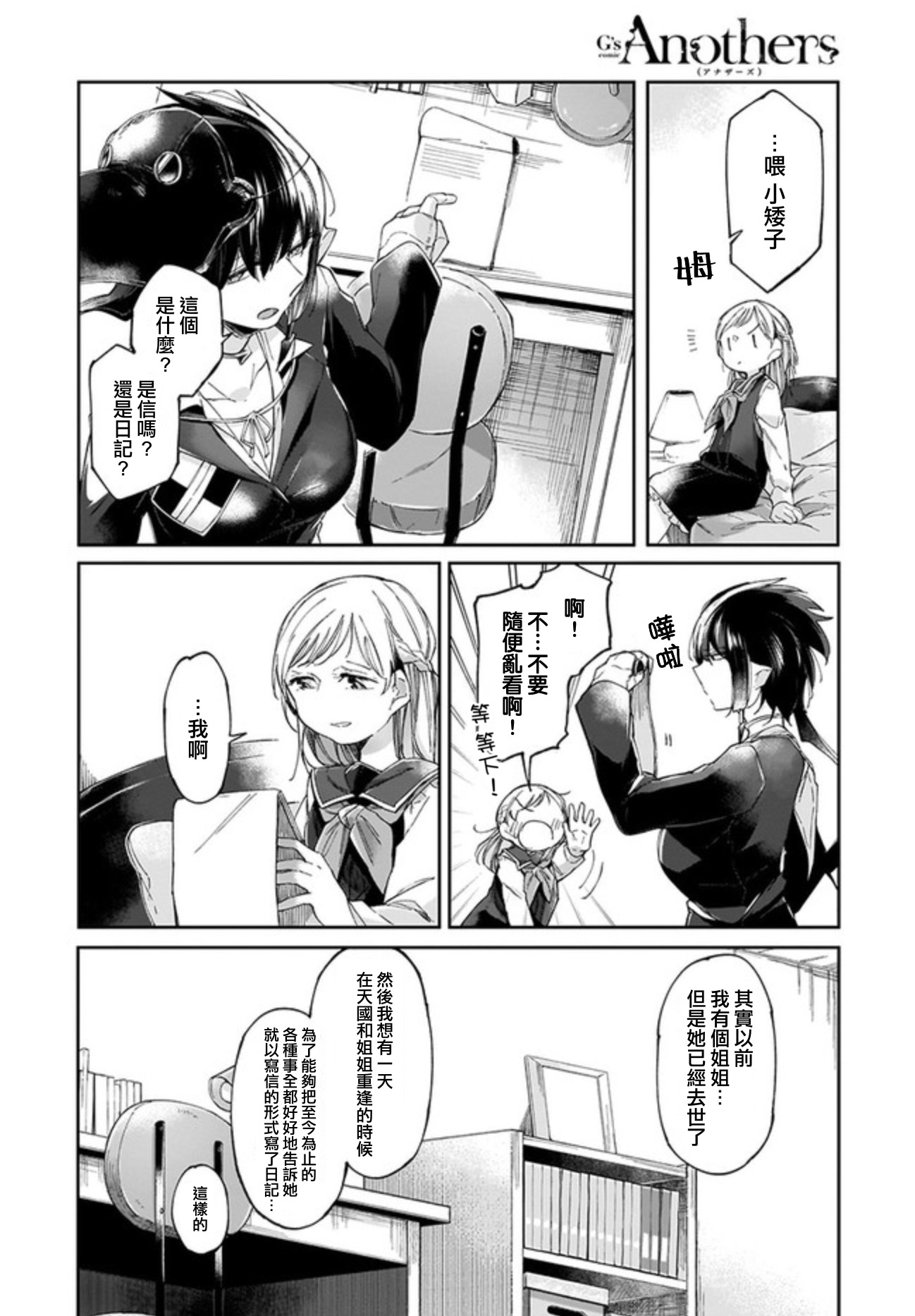 Dear NOMAN Vol. 1 Ch. 3 第24页