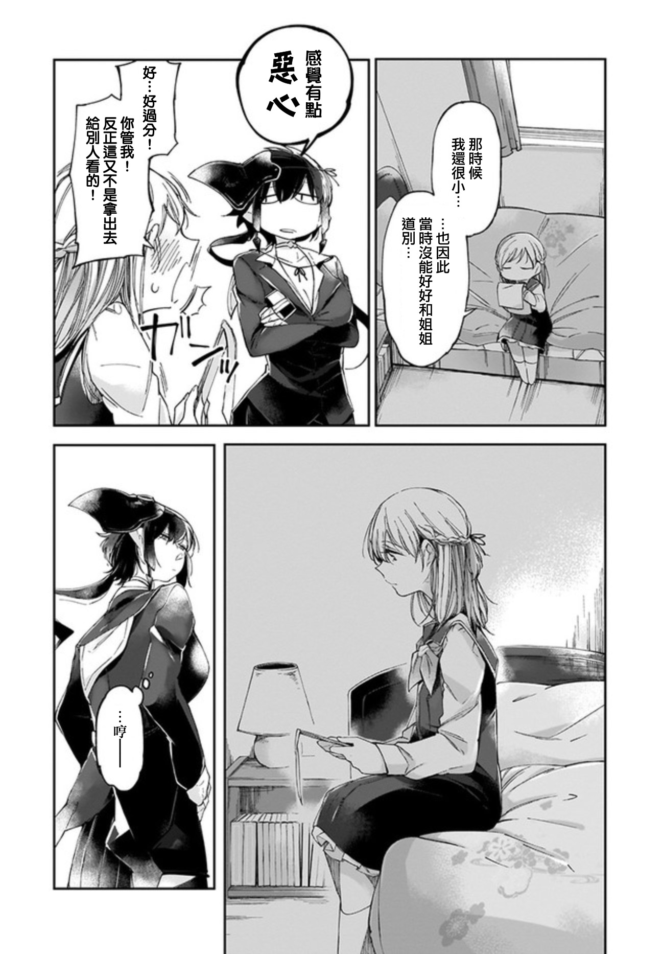 Dear NOMAN Vol. 1 Ch. 3 第25页