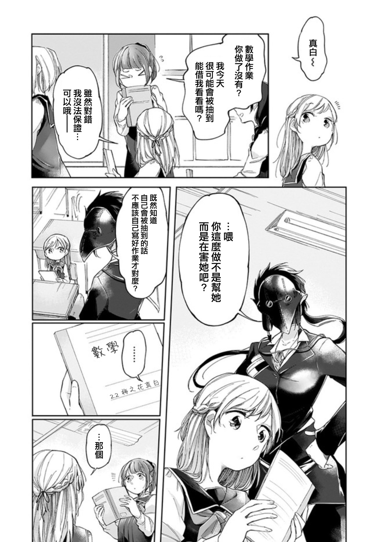 Dear NOMAN Vol. 1 Ch. 3 第4页