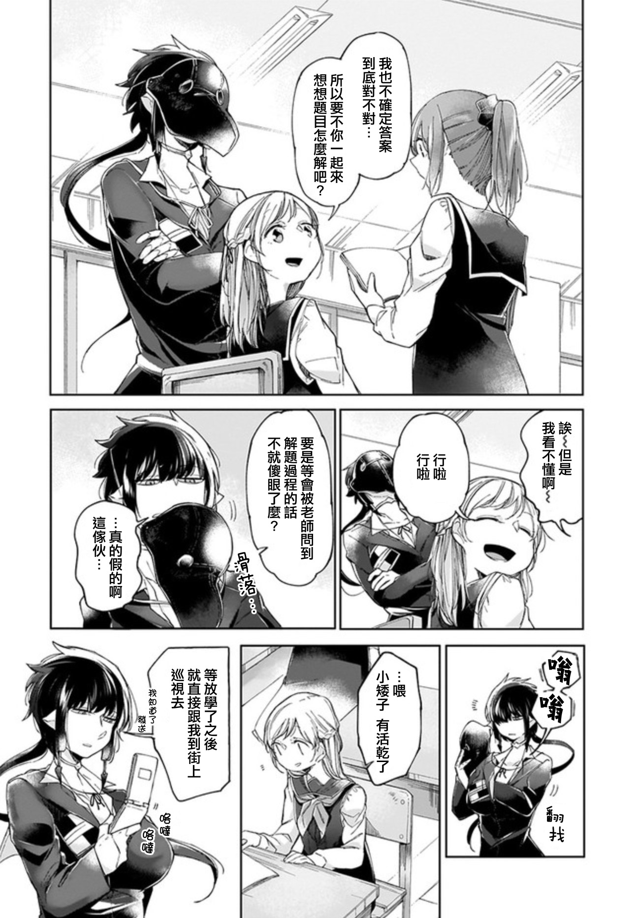 Dear NOMAN Vol. 1 Ch. 3 第5页