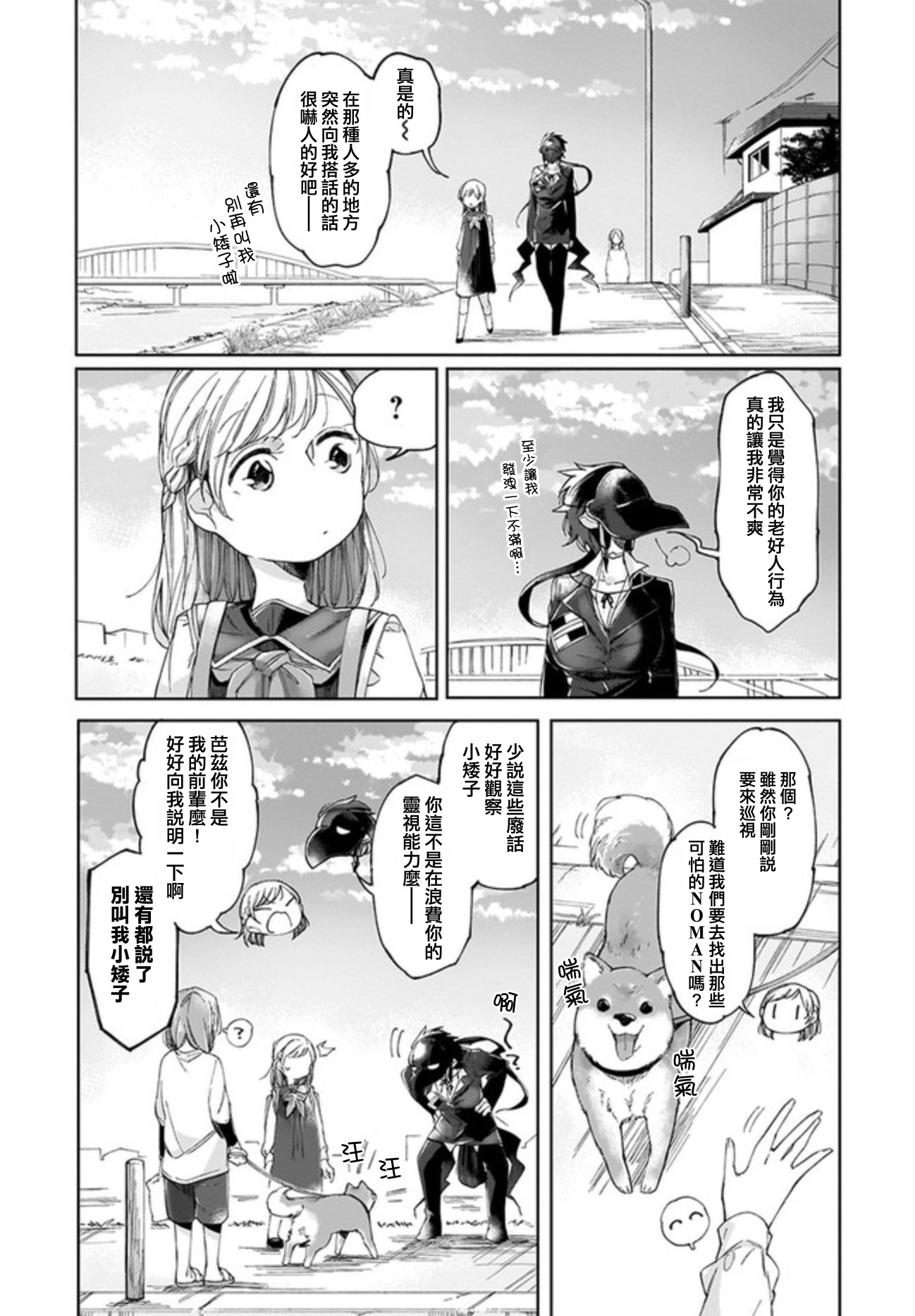 Dear NOMAN Vol. 1 Ch. 3 第6页