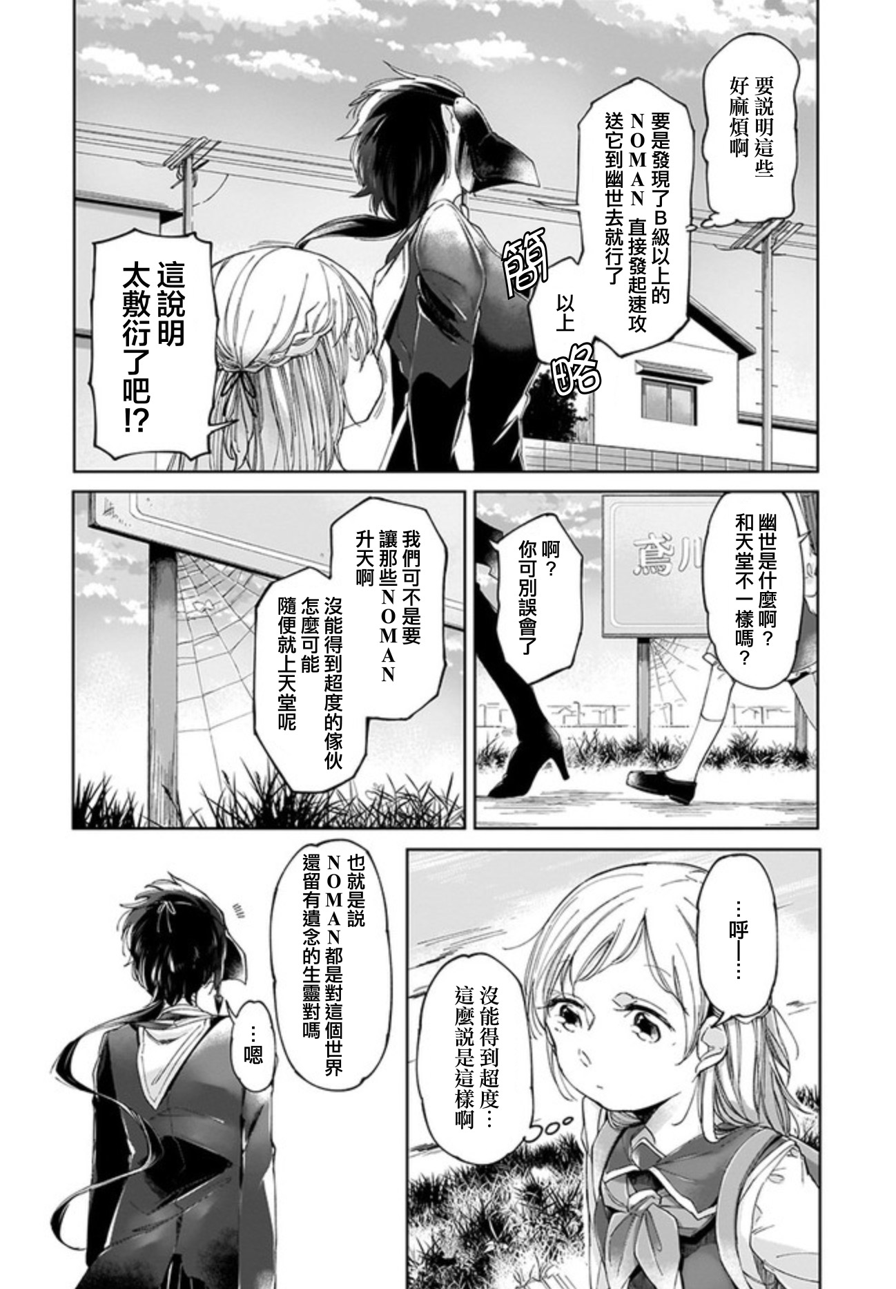 Dear NOMAN Vol. 1 Ch. 3 第7页