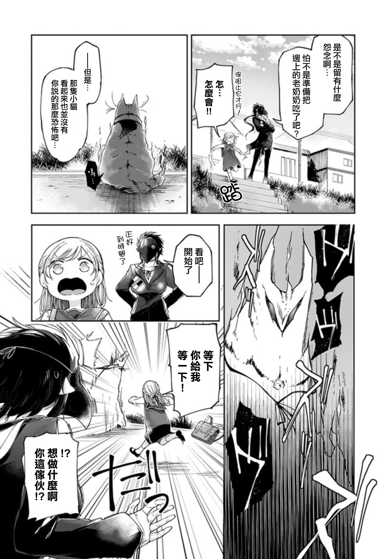 Dear NOMAN Vol. 1 Ch. 3 第9页