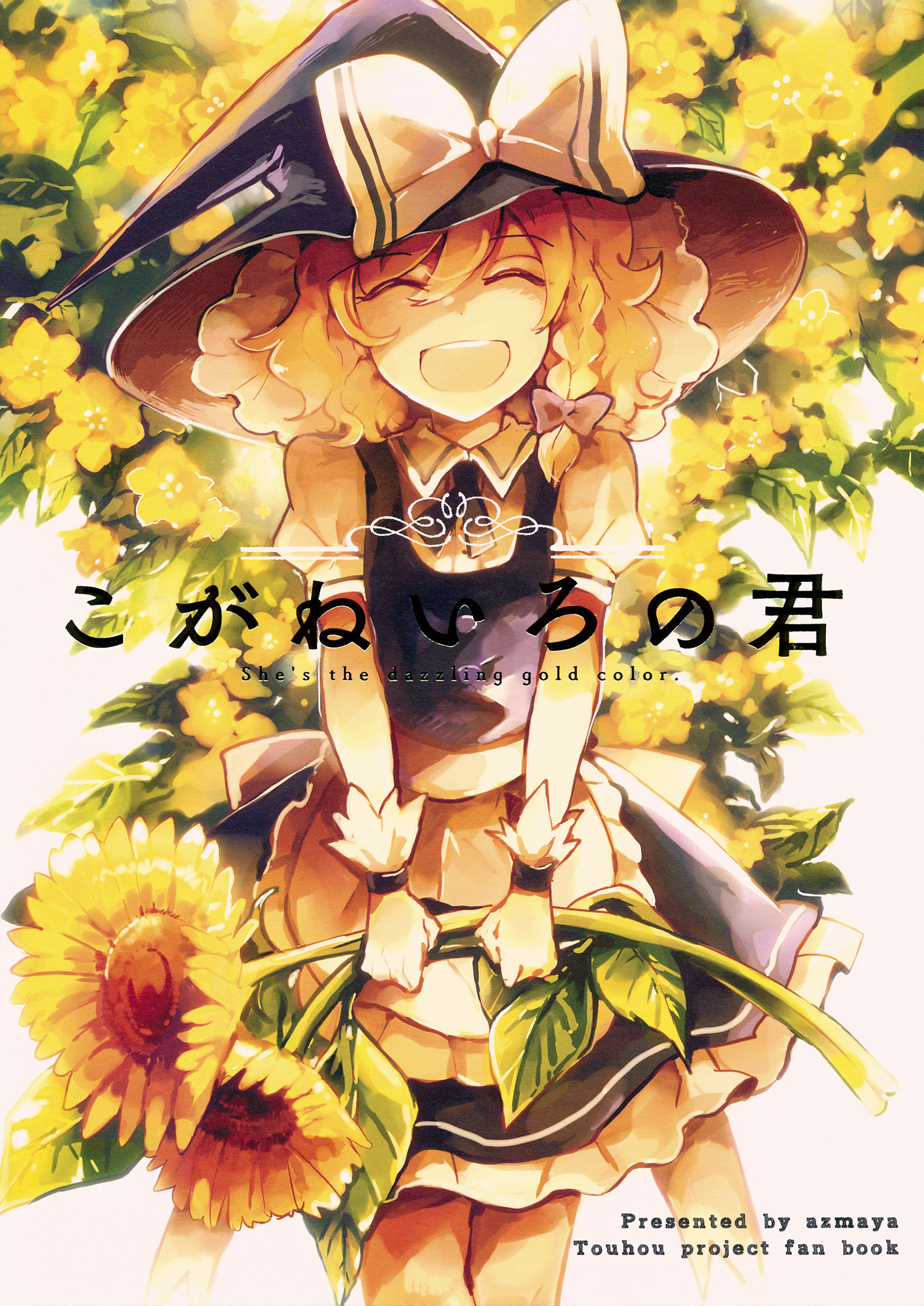 Touhou - Koganeiro no Kimi (Doujinshi) 第1页